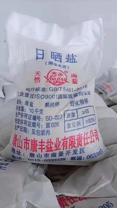 日曬鹽 腌制鹽 氯化鈉水處理 食品級(jí)添加劑 洗滌鹽