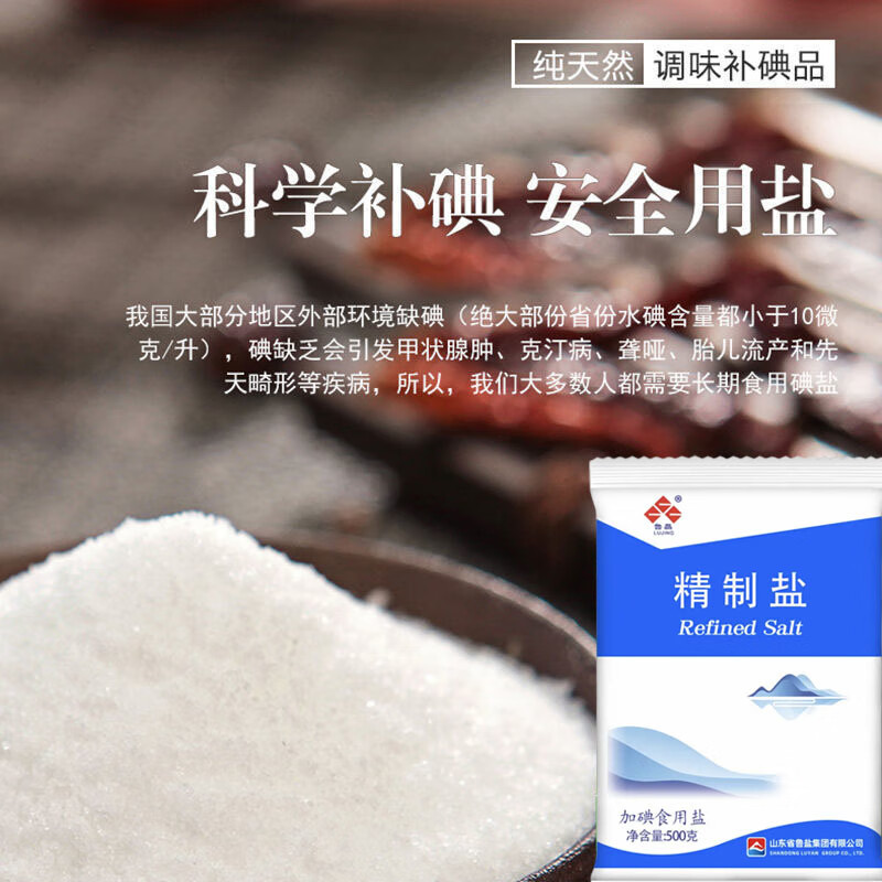 紅允山東魯晶鹽 優(yōu)質加碘精制鹽的多場景應用