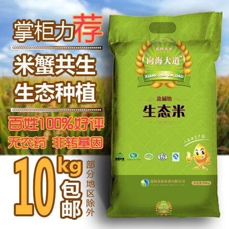 盤錦大米與腌制鹽 生態(tài)堿地上的優(yōu)質農產(chǎn)品